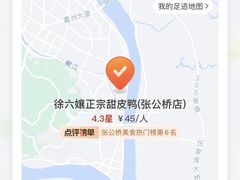 -徐六孃正宗甜皮鸭(张公桥店)