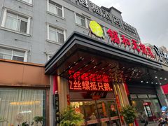 -锡和无锡菜(景丽苑店)