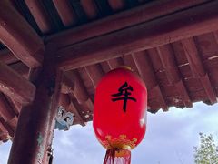 -牟氏庄园