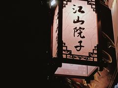 -青果巷历史文化街区