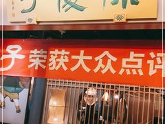 门面-陈傻子餐厅(世纪都会店)