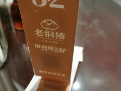 -老桐椿 · 上海大馄饨