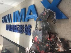-博纳国际影城IMAX(中央大道店)