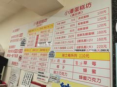 -小潘蛋糕坊 板桥和平店