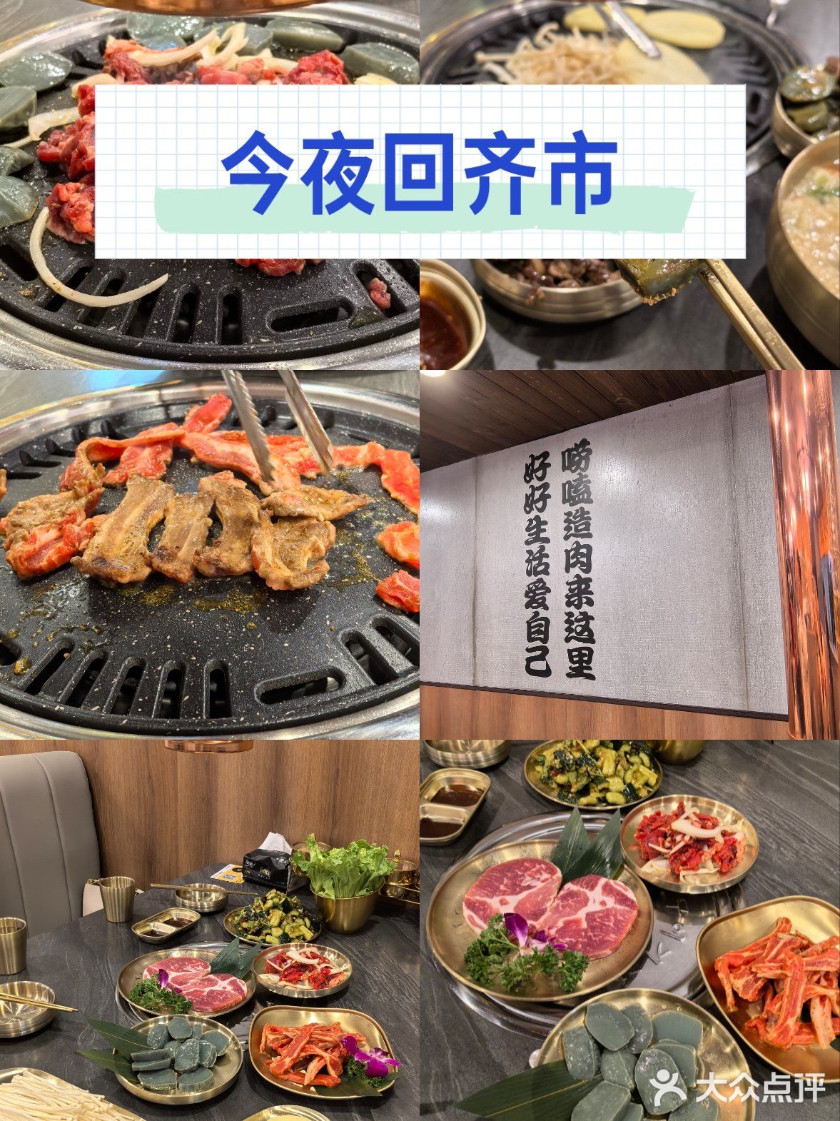必去的烤肉小店