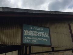 -灌篮高手动画打卡地