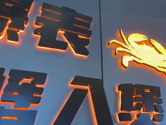 -胖哥俩肉蟹煲(梅溪步步高店)