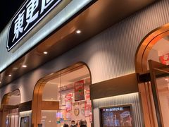 门面-東更道点心行(文化东路店)