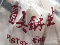 -吴记·吴酥生PASTRY宫廷酥饼