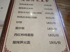 -牛八宝桂林米粉(八里庄店)