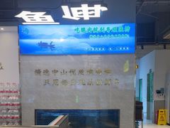 -粤顺渔坊·中山脆肉鲩火锅(清湖店)