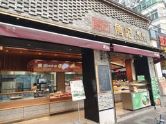 -詹记桃酥(宿州路店)