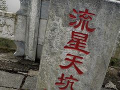 -百色大石围天坑群