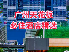 -广州高铁南站亚朵酒店