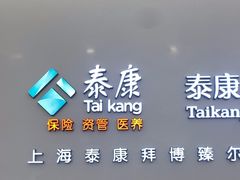 -泰康拜博口腔(松江印象城臻尔店)