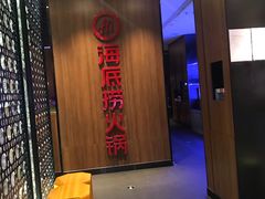 门面-海底捞火锅(德辉广场店)