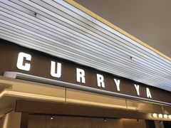 -CURRY YA 熟成咖哩專門店(深圳湾万象城店)