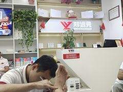 -郑远元专业修脚房·按摩·肉刺·灰指甲(郭新东路店)