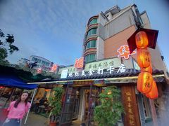 门面-华福羊汤馆(小市总店)
