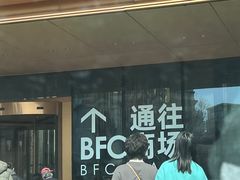 -BFC外滩金融中心停车场