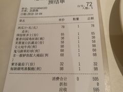 账单-港丽餐厅(正大店)