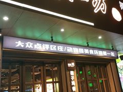 -聚汇坊椰子鸡·山野菌(环市东店)