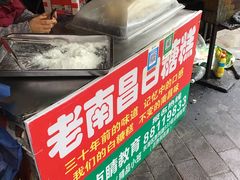-老南昌白糖糕(大士院店)