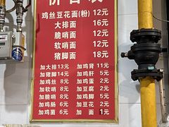 -老五鸡丝豆花面粉(瑞金北路68号院店)