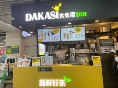 -大卡司DAKASI(连城新天地店)