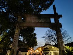 -绍兴书圣故里景区