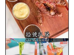 -拾挚扒房(招商花园城店)