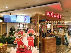门面-闫府私房菜·百年鲁菜(欧亚店)
