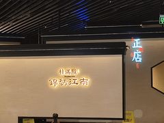 -桂满陇·锦绣江南(益田广场店)