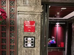-北京四季酒店·采逸轩