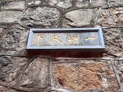 -虞山风景区