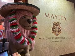 -MAYITA小玛雅墨西哥餐厅(新天地店)