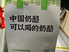 -宝珠奶酪(北京国瑞城购物中心店)