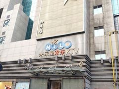 -Miohca缪卡KTV(和平店)