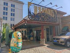 -波特曼西餐厅(南岗店)