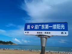 -青澳湾北回归线广场