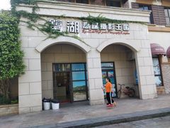 -美的鹭湖森林度假区