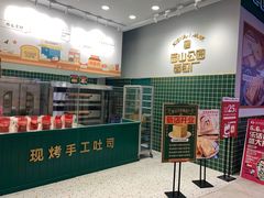-西山公园面包厂(世纪城店)
