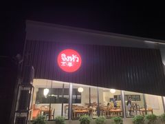 -泰华海鲜中餐厅(普吉镇店)