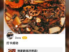 -辣婆婆(航天桥店)