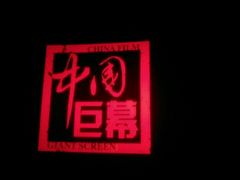 android_upload_pic-中影国际影城(神农万达广场CINITY店)