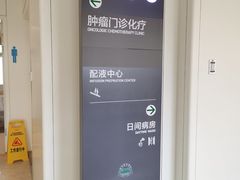-北京协和医院(西单院区)