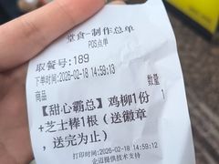 -味子夫鸡柳(三峡广场店)