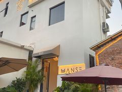 -漫笙舍Manse·咖啡·民宿