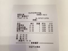 账单-好利来(亦庄国融店)