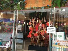 门面-浩海火烧云傣家菜(京广店)